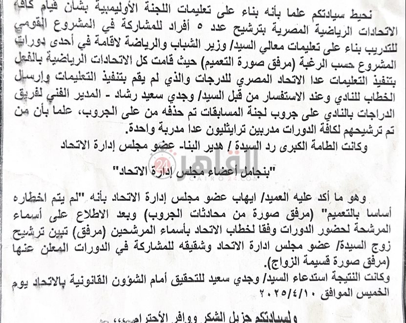 تحويل المدرب للتحقيق