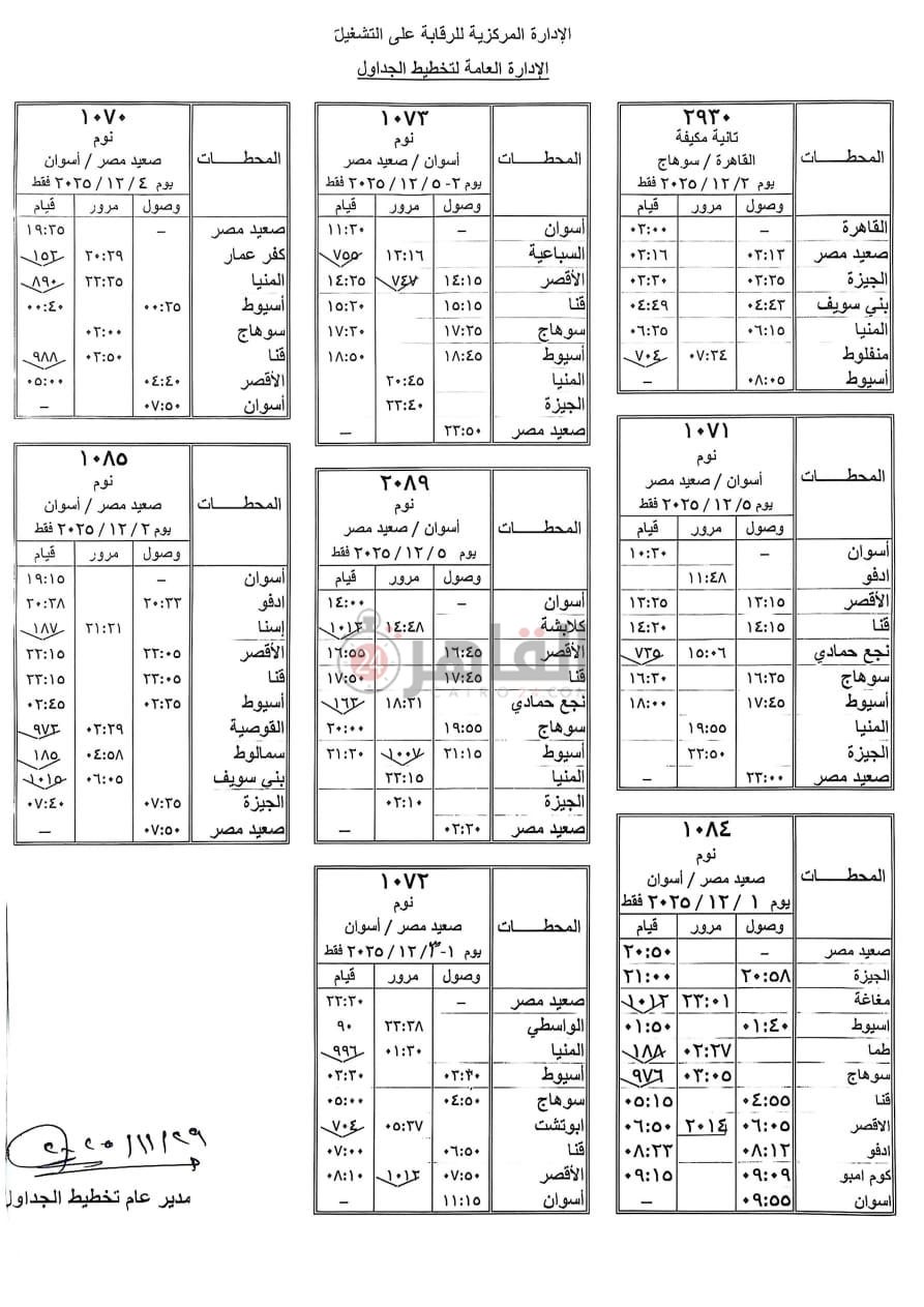 جدول تشغيل القطارات
