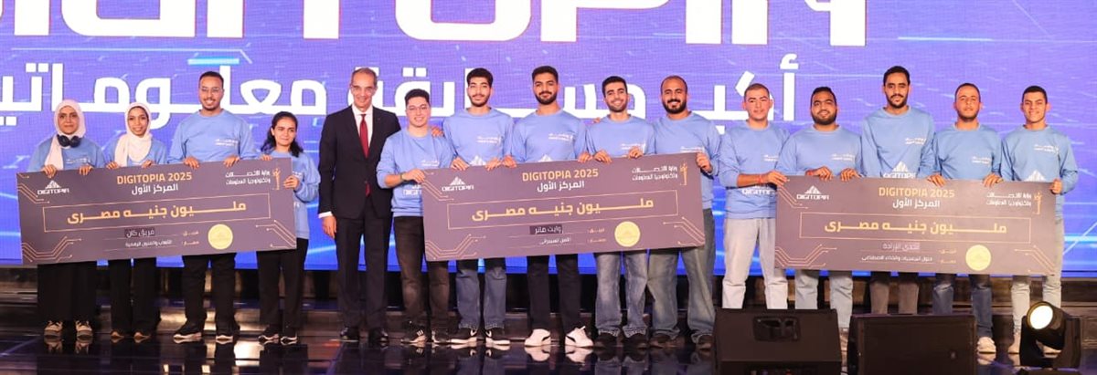 وزير الاتصالات يكرم الفائزين بالمراكز الستة الأولى لأكبر مسابقة معلوماتية في مصر