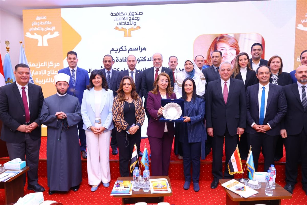 وزيرة التضامن تكرم غادة والي وكيل السكرتير العام للأمم المتحدة السابق وتهديها درع صندوق مكافحة الإدمان 