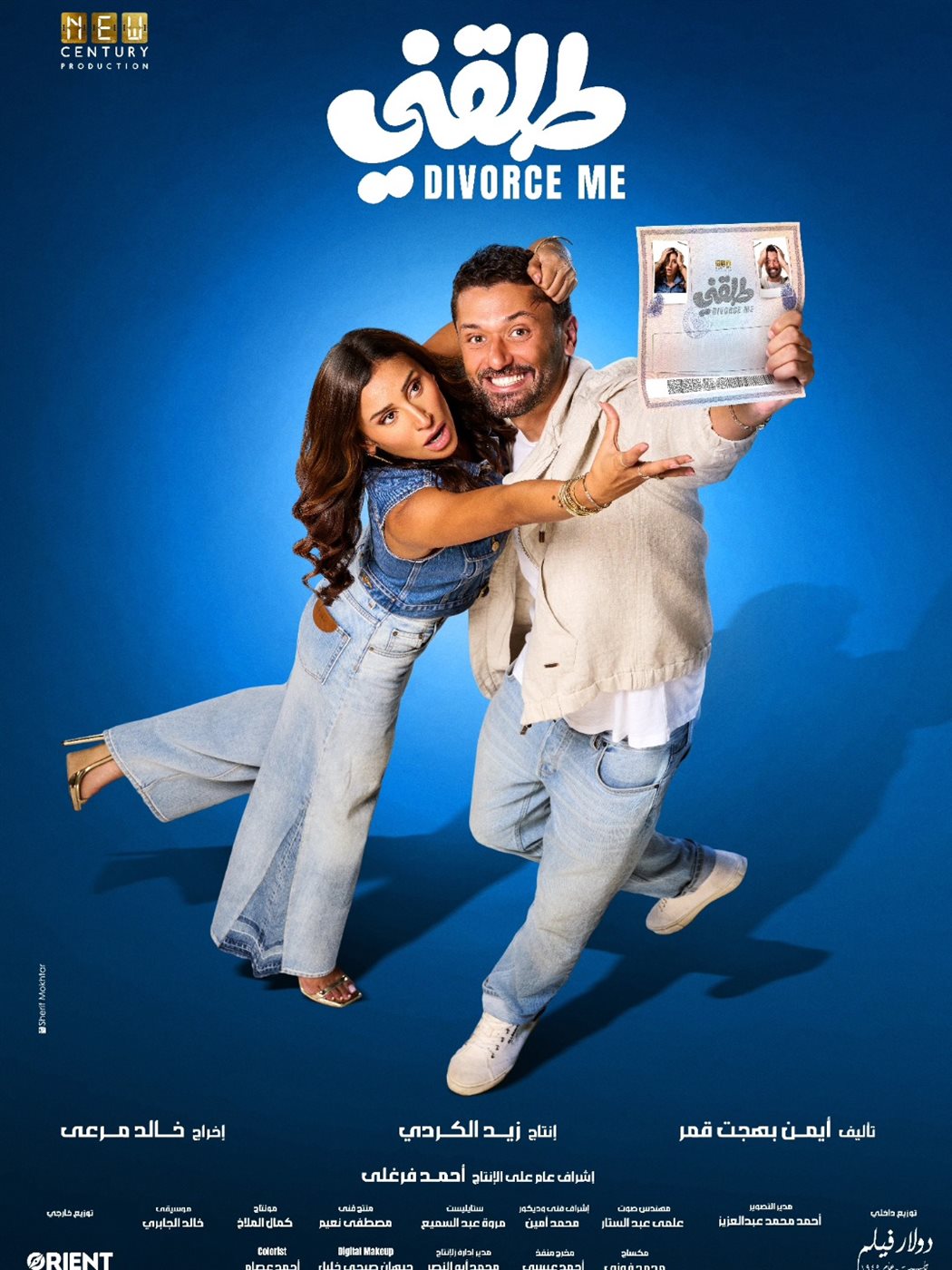 بوستر فيلم طلقني