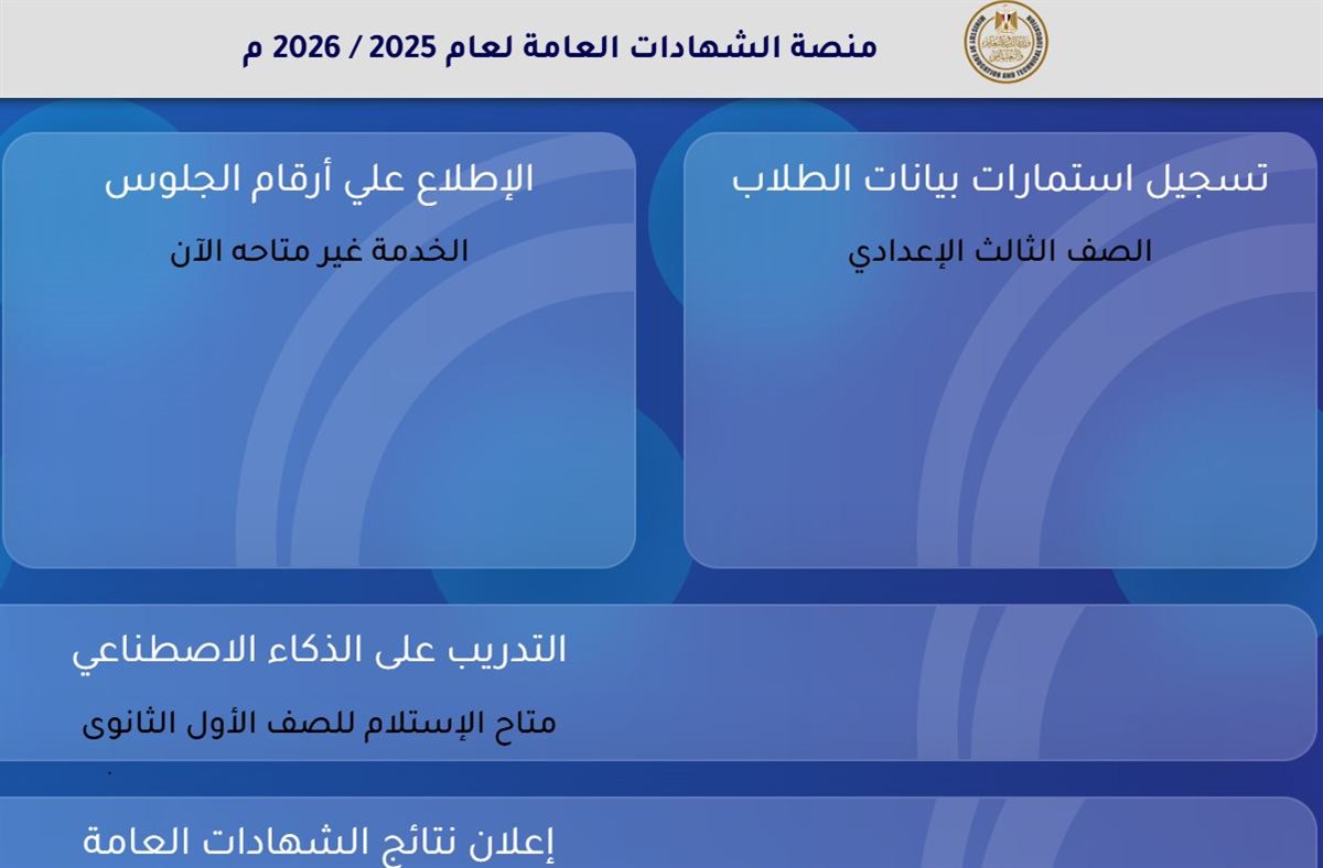 خطوات تسجيل البيانات في استمارة الصف الثالث الإعدادى