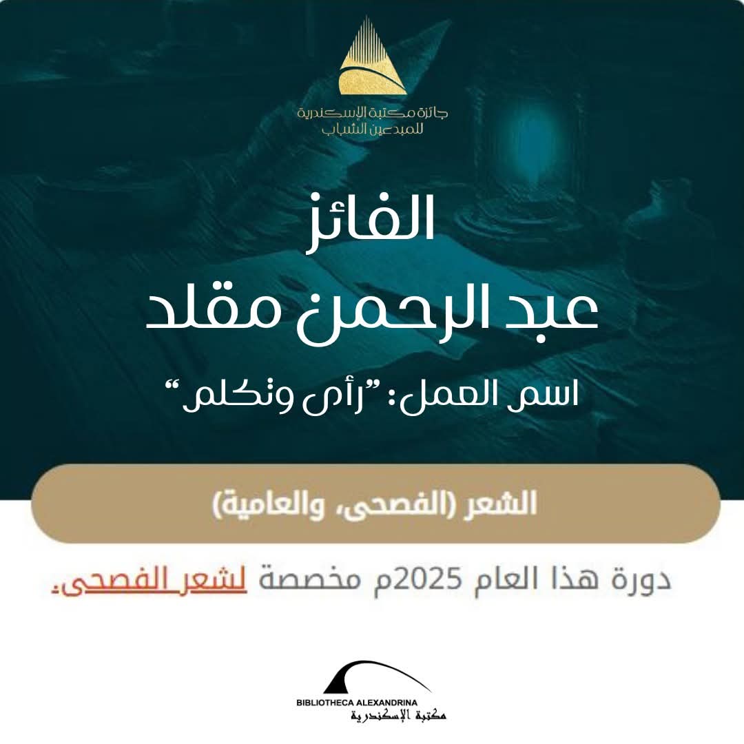 جائزة مكتبة الإسكندرية