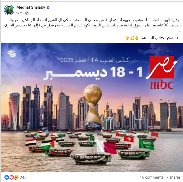mbc مصر تحصل على حقوق بث مباريات كأس العرب