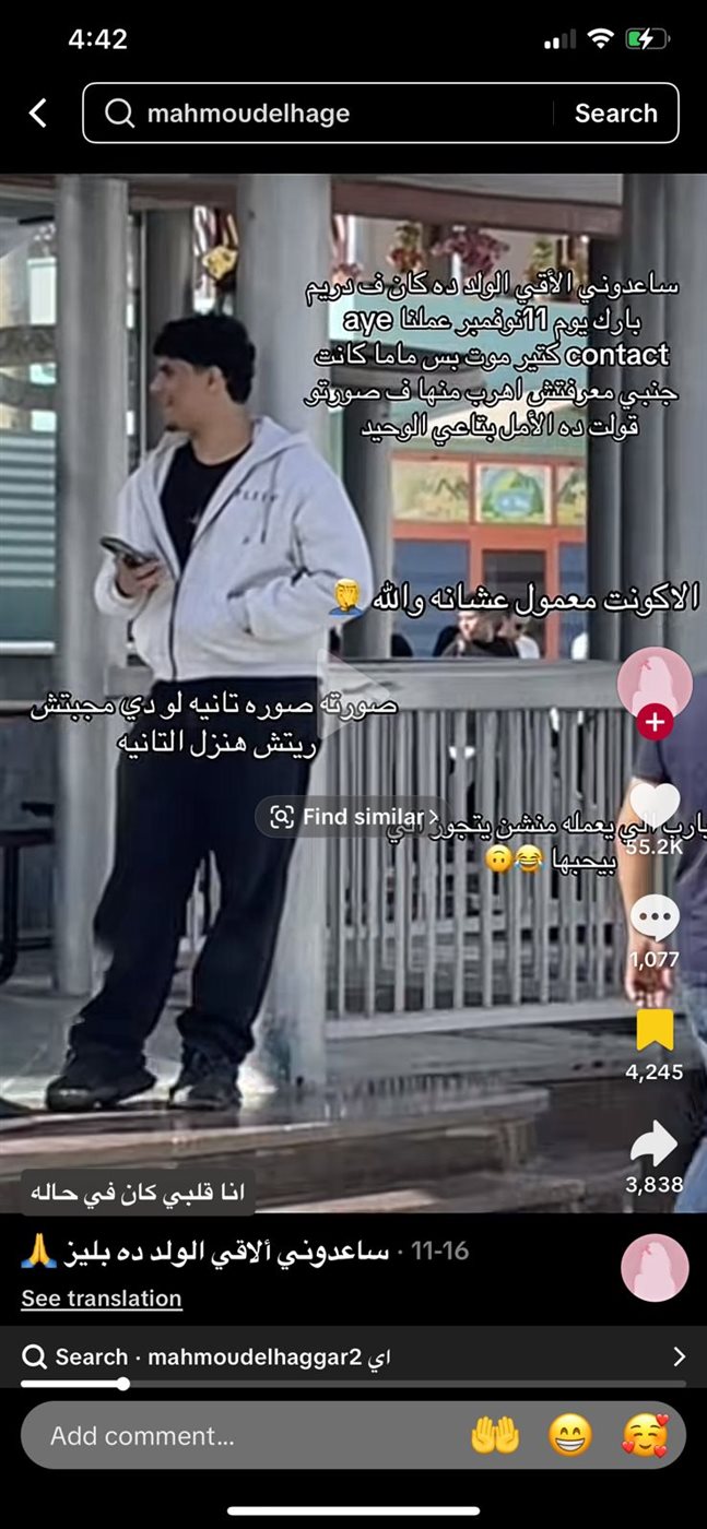 ترند ساعدوني الاقي الولد ده بليز