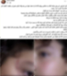 الطفل المجني عليه