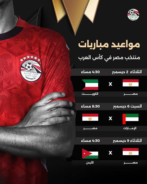 جدول مباريات منتخب مصر في كأس العرب 2025