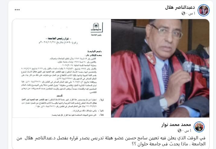 بعد تعيين سامح حسين.. أستاذ بجامعة حلوان: عُين الفنان وصدر قرار بفصلي