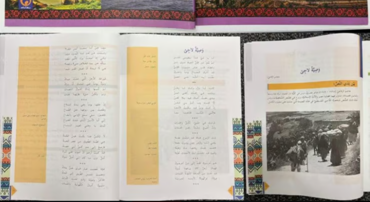 من المناهج الفلسطينية 