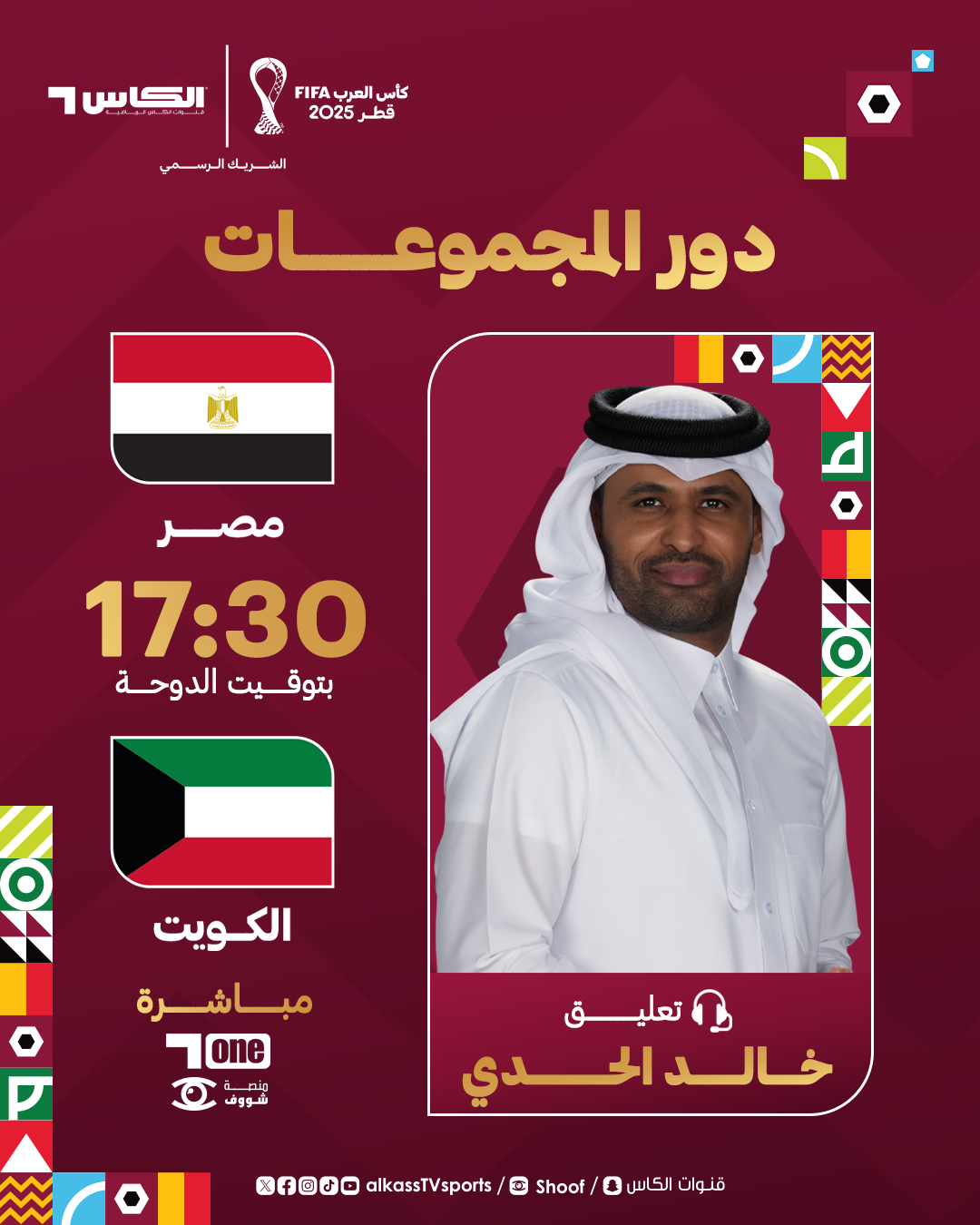 القنوات الناقلة لمباراة مصر والكويت مباشر