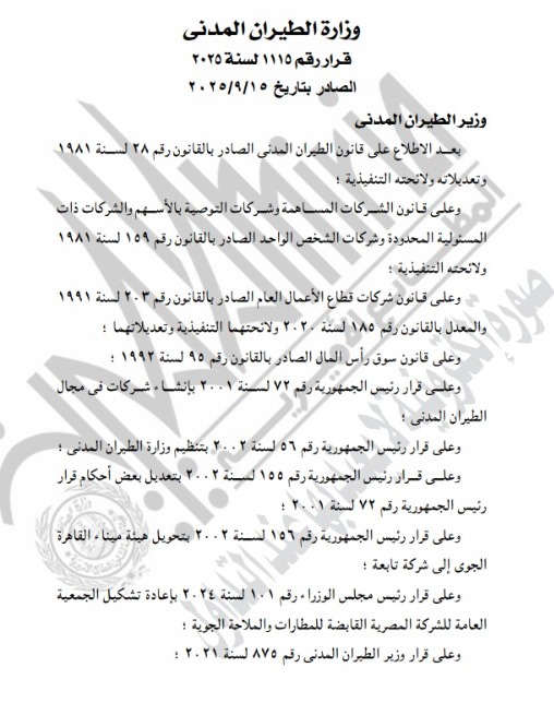 الجريدة الرسمية&nbsp;