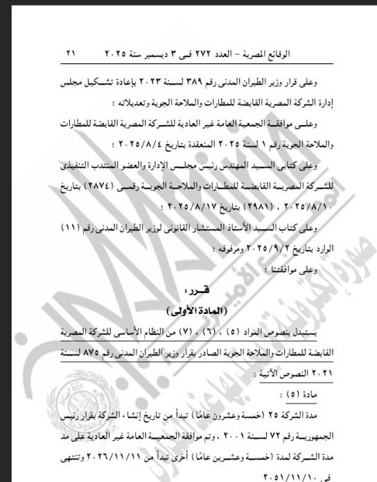 الجريدة الرسمية&nbsp;