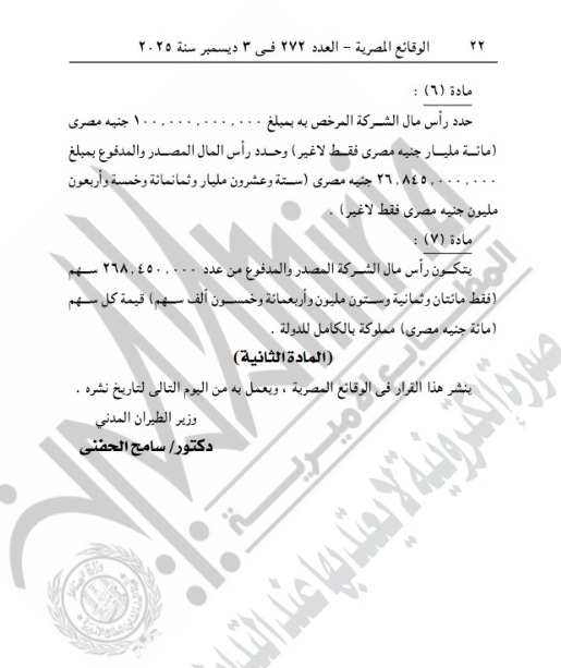 الجريدة الرسمية&nbsp;