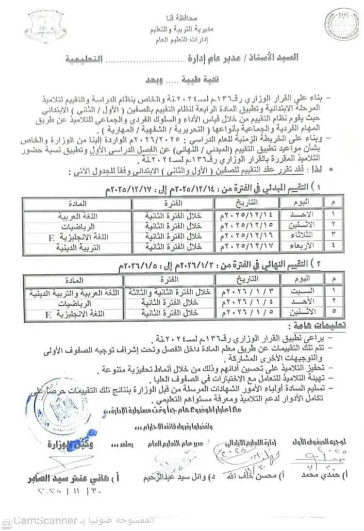 جدول تقييمات أولى وتانية ابتدائي