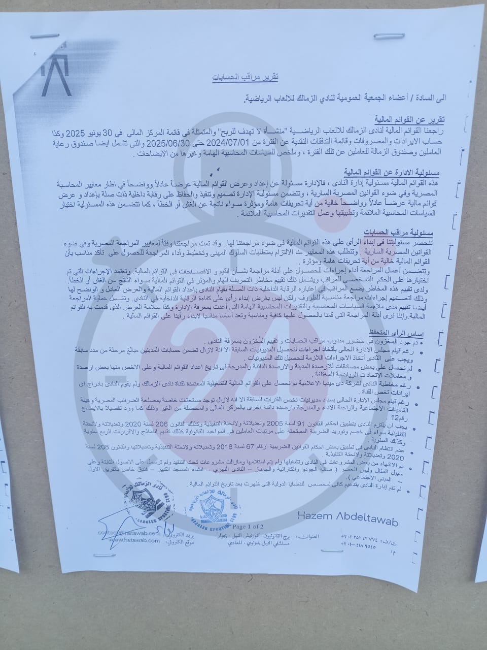 تقرير مراقب الحسابات