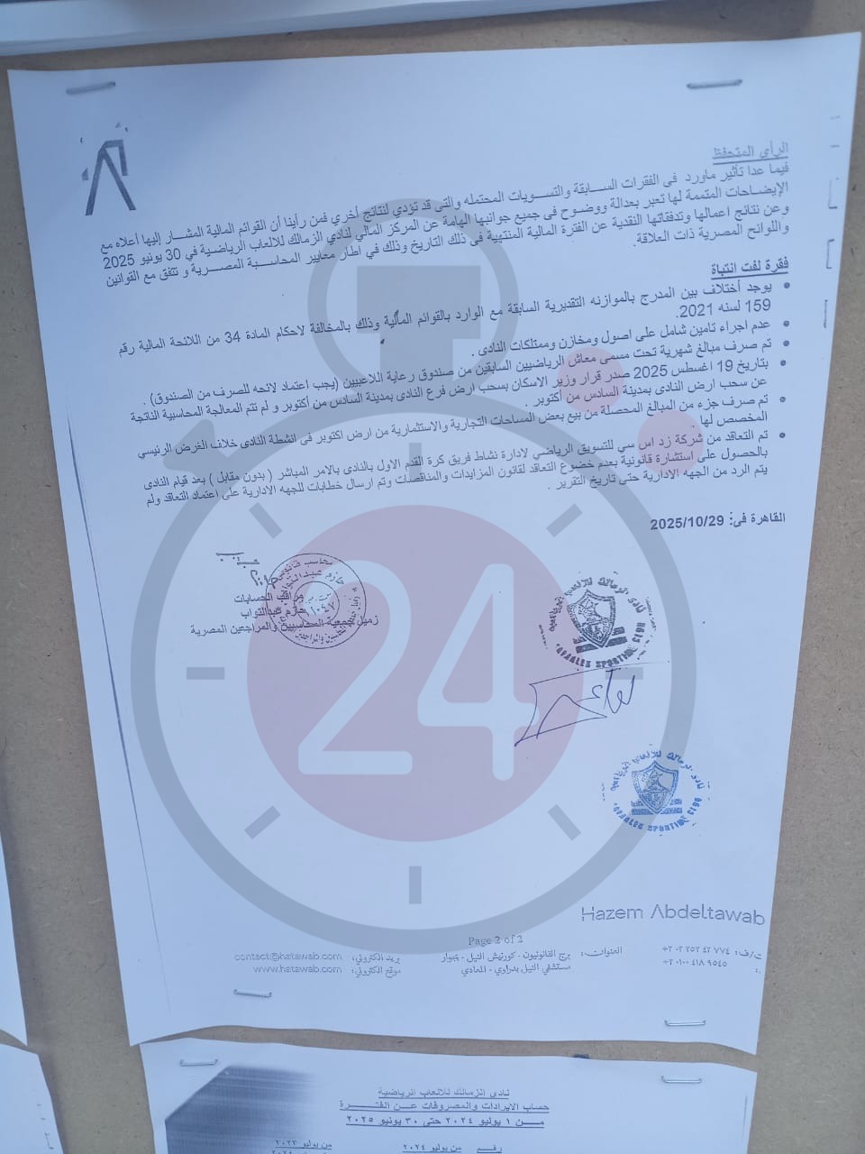 تقرير مراقب الحسابات