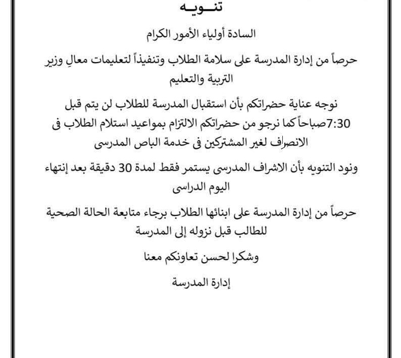 بيان أحدي المدارس 