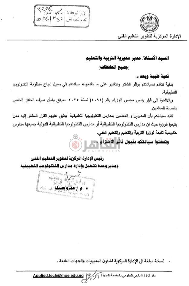 حافز التدريس لمعلمي التعليم الفني