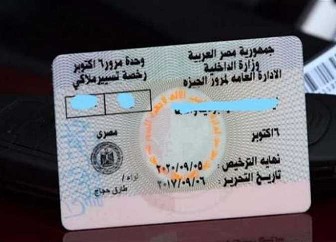 تسعى وزارة الداخلية لتسهيل إجراءات تجديد رخصة القيادة من خلال وحدات المرور الإلكترونية ومنصة مصر الرقمية