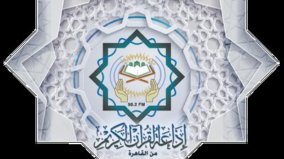 إطلاق تطبيق إذاعة القرآن الكريم