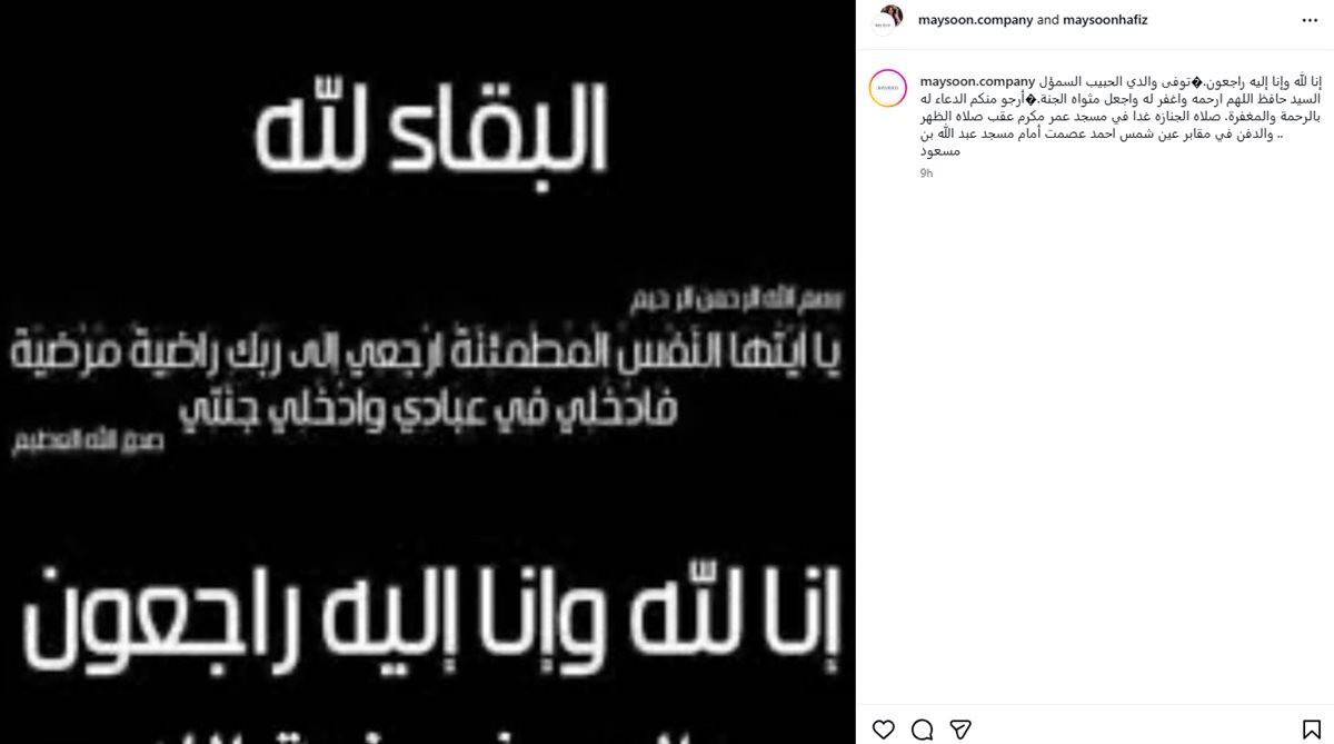 منشور ميسون حافظ