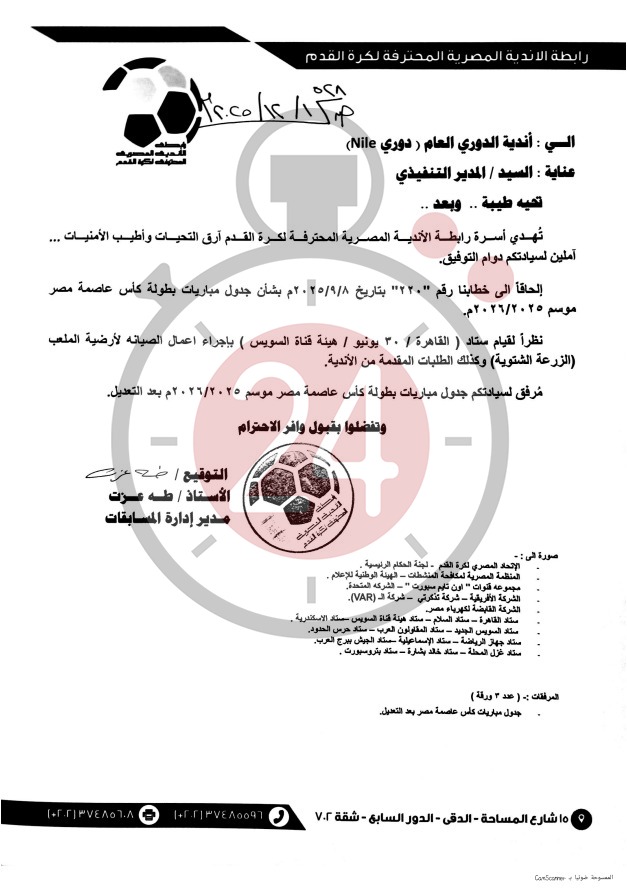 خطاب تعديل ملاعب بعض مباريات كأس الرابطة 