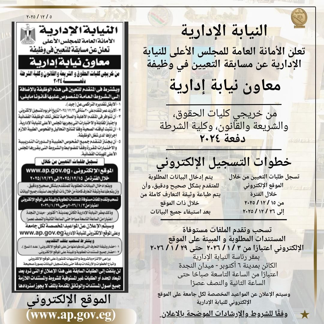 النيابة الإدارية