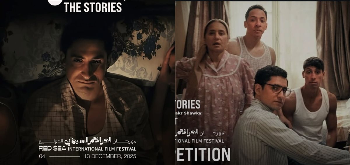 بطولة نيللي كريم وأمير المصري.. فيلم الصص يشارك في مهرجان البحر الأحمر السينمائي بدورته الـ 5