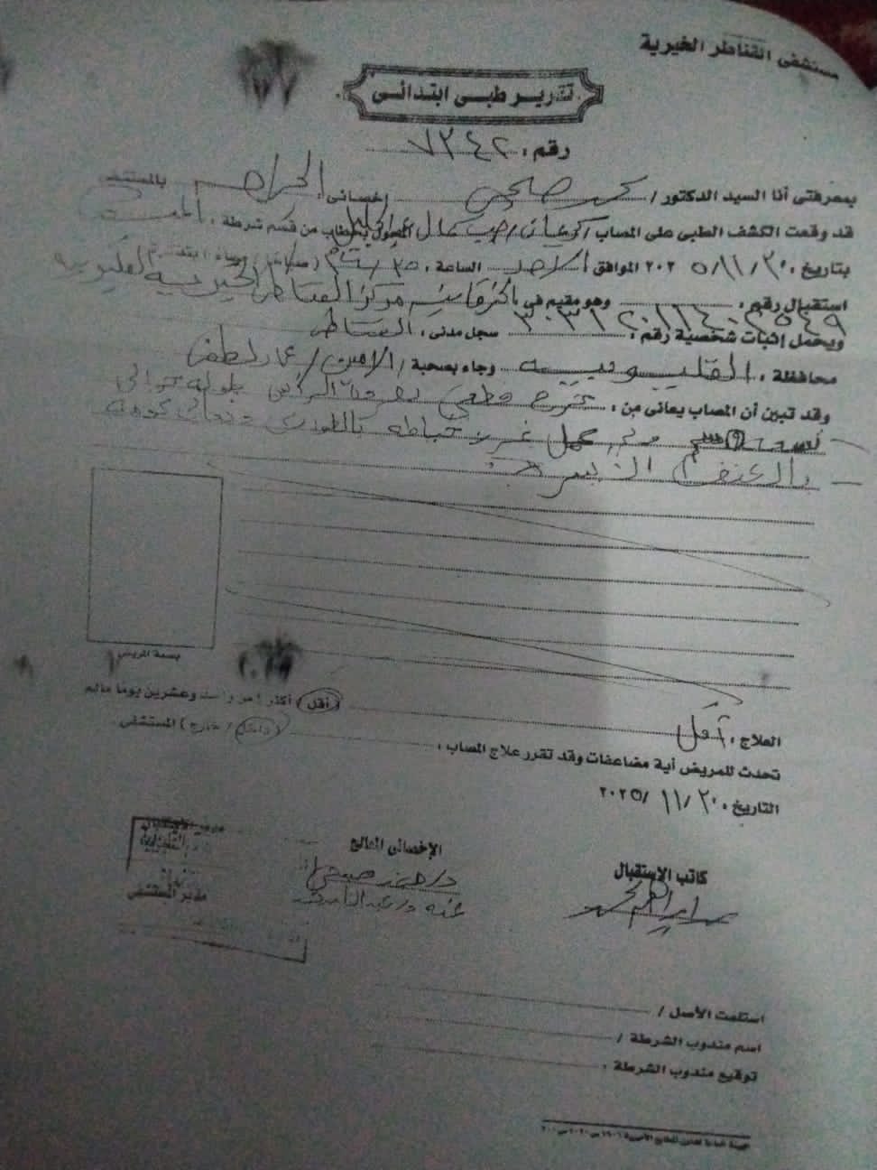 التقارير الطبية في واقعة إصابة أم وأبنائها الثلاثة على يد جيرانهم