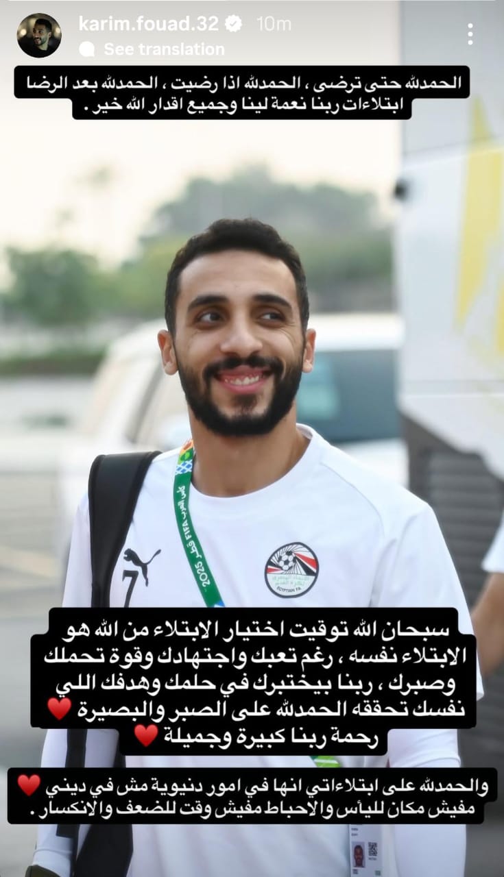 ستوري كريم فؤاد