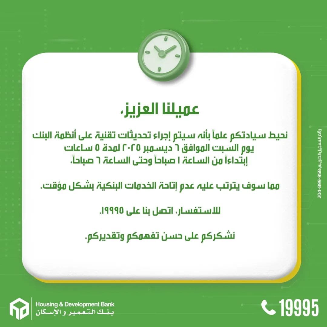 بيان بنك التعمير والإسكان
