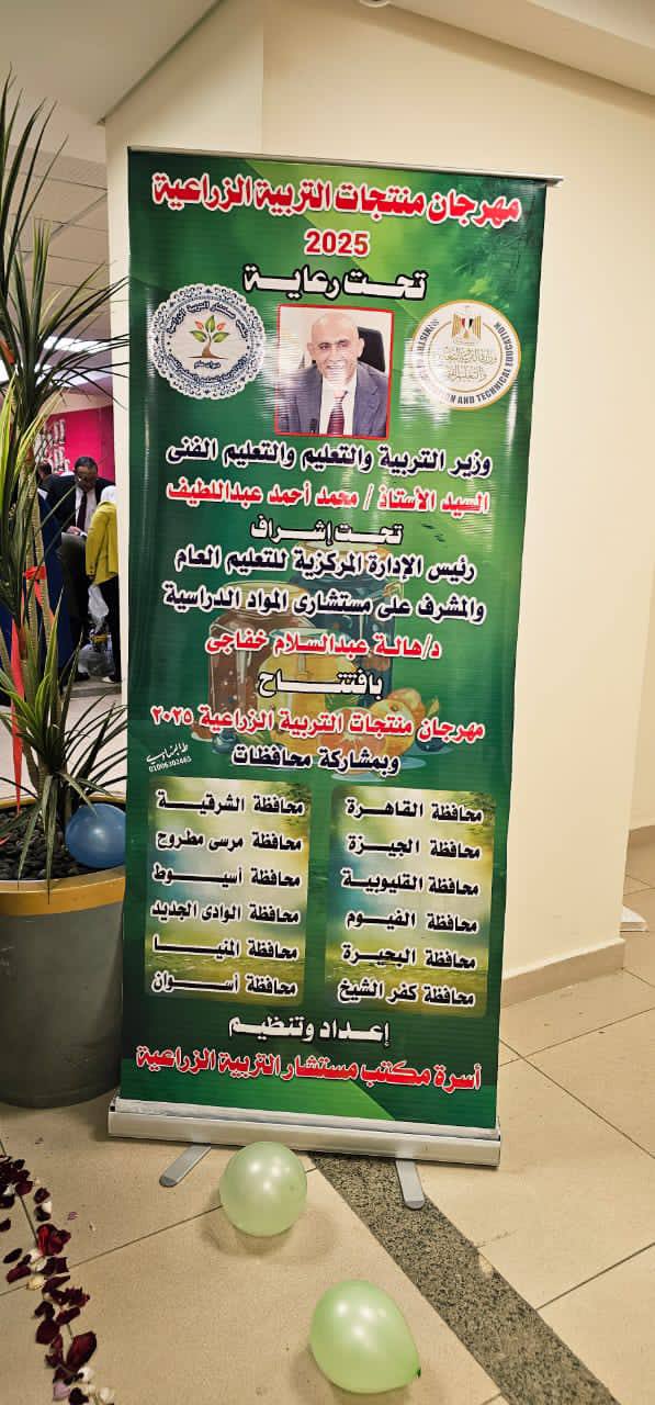 التعليم تفتتح معرض المنتجات الزراعية بالعاصمة الإدارية