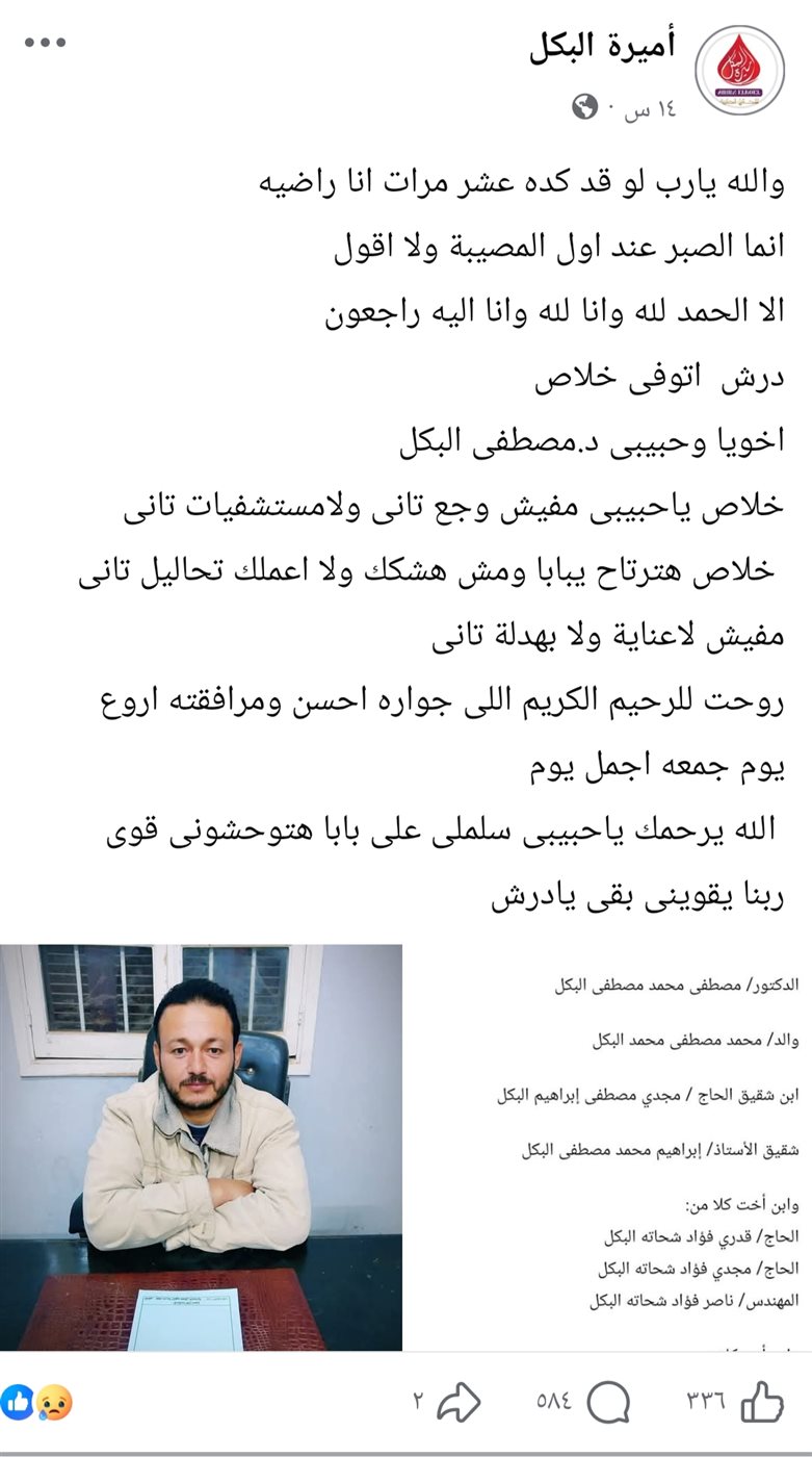 رثاء الطبيبة لشقيقها