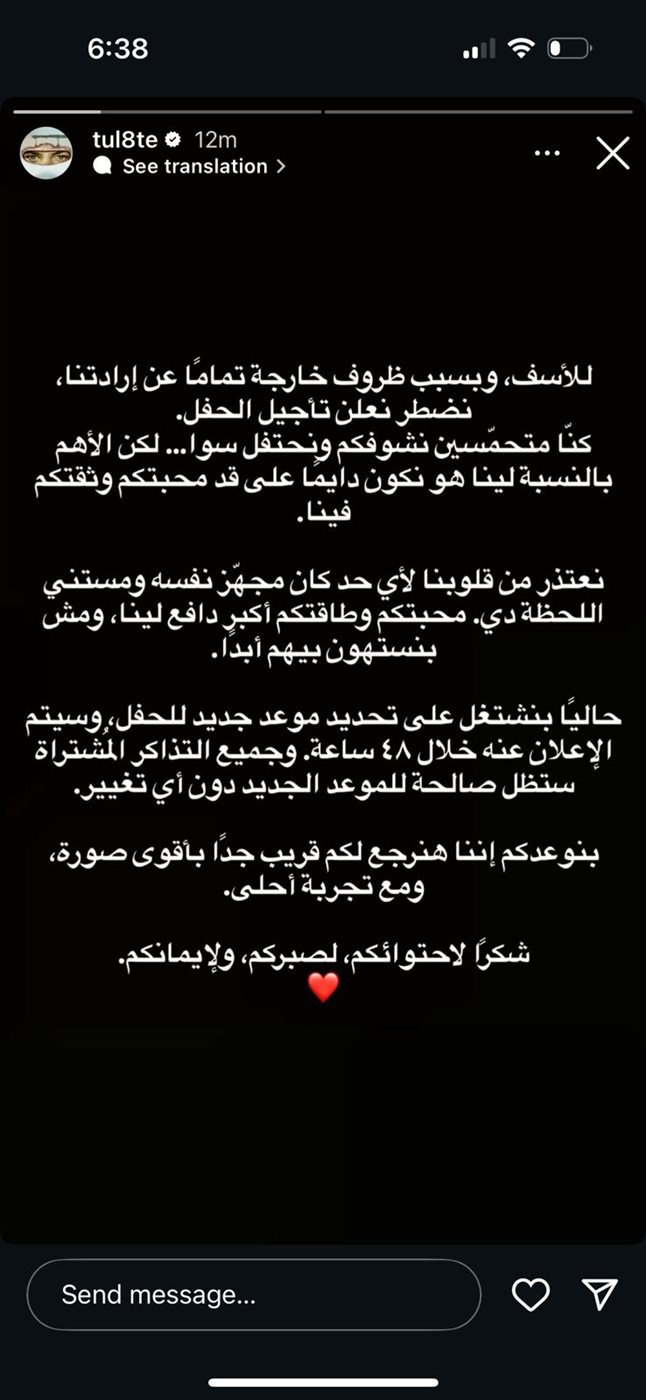 كأول حفلات جولته العالمية.. تووليت يعلن إلغاء حفله المقرر إقامته غدًا في الأرينا  بالقاهرة 