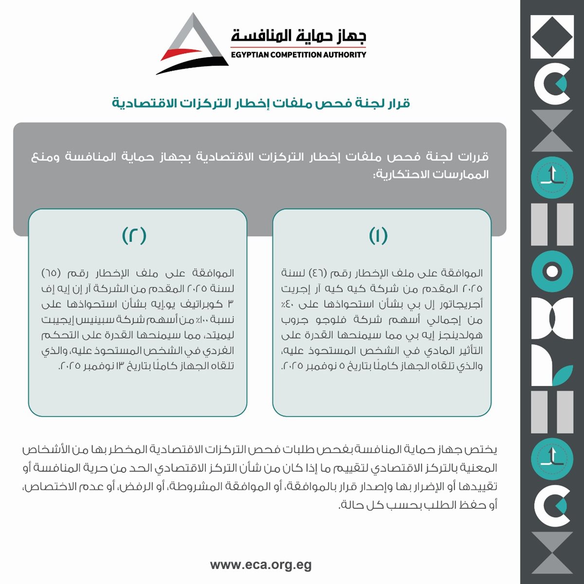 حماية المنافسة&nbsp;