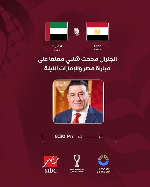 معلق مباراة مصر والإمارات في كأس العرب