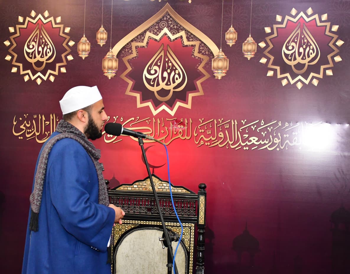 مسابقة بورسعيد الدولية لحفظ القرآن الكريم 