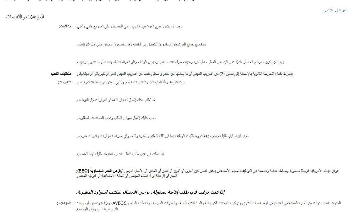 شروط الوظائف الجديدة في السفارة الأمريكية