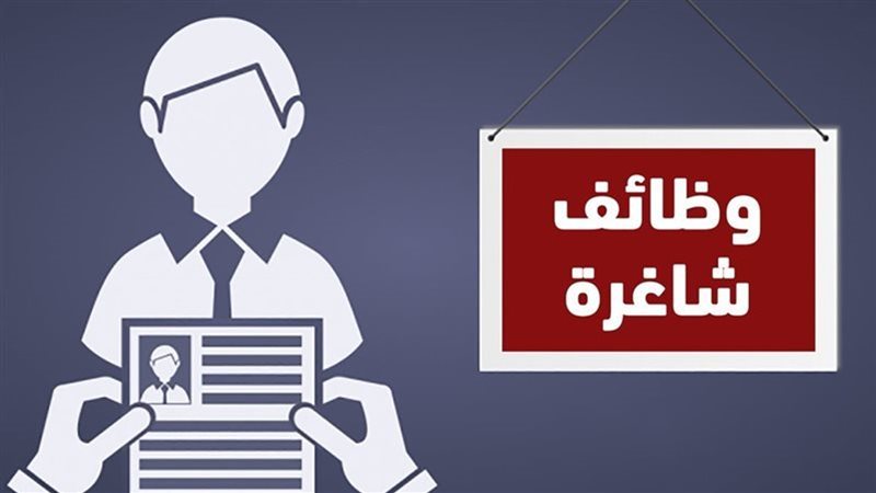 وظائف جديدة في السفارة الأمريكية