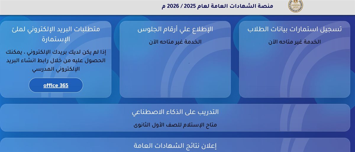 تعطل موقع استمارة الإعدادية