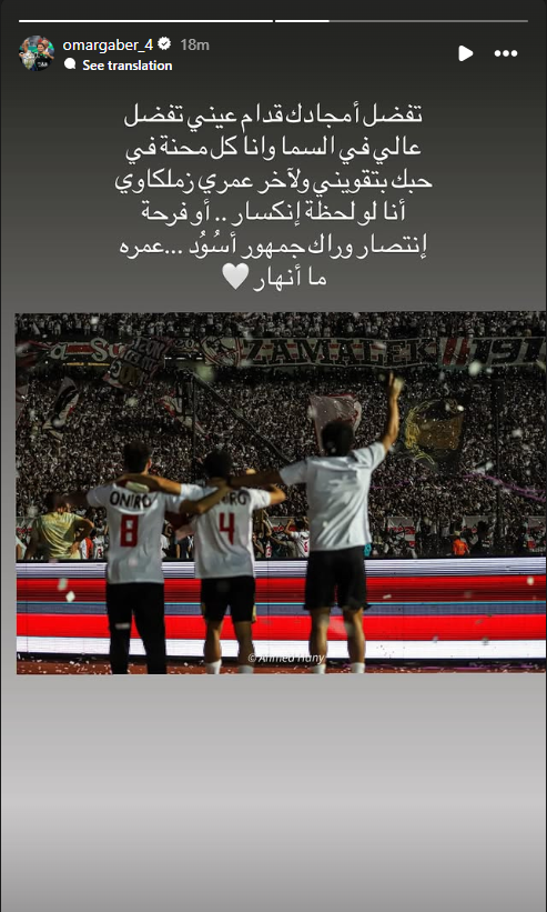 <strong>عمر جابر عبر حسابه الرسمي على انستجرام</strong>