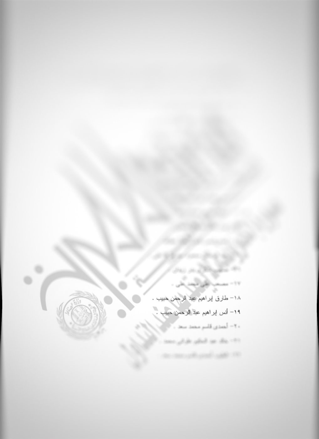 مستند رسمي يوضح إدراج  أنس حبيب وشقيقه لمدة خمس سنوات على قوائم الإرهاب