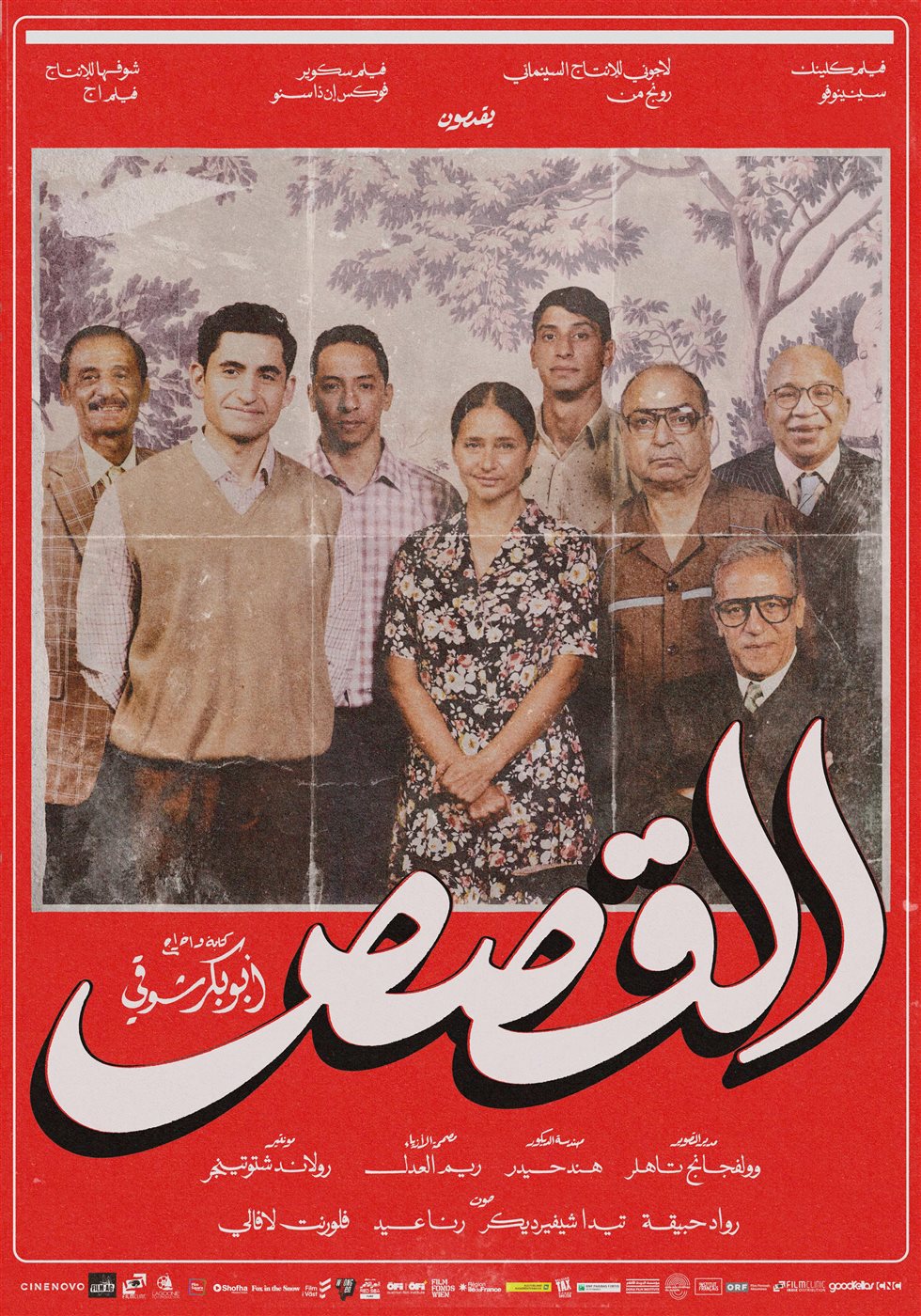 بوستر فيلم القصص