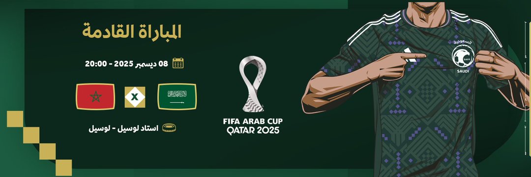 موعد مباراة السعودية ضد المغرب