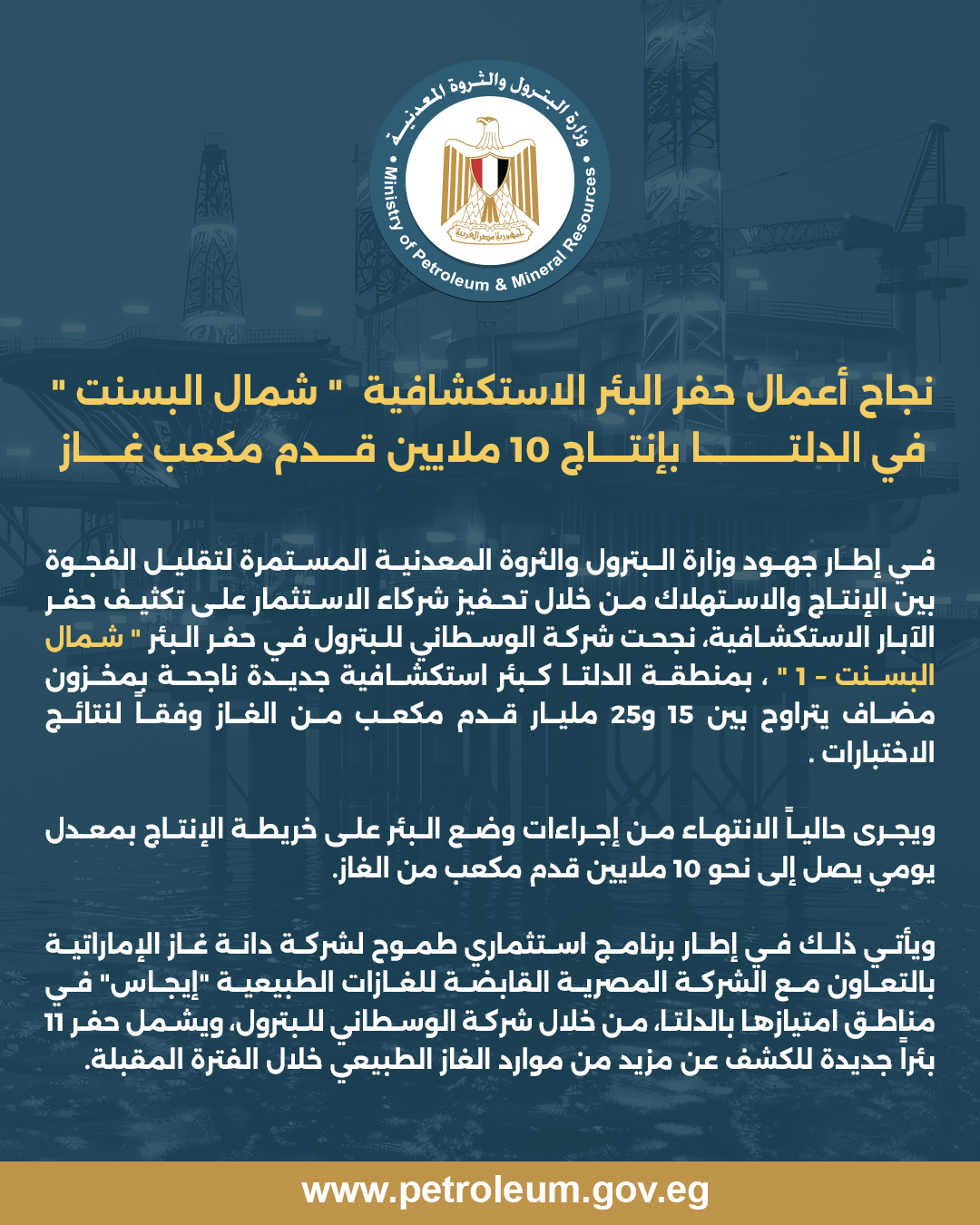 بيان البترول