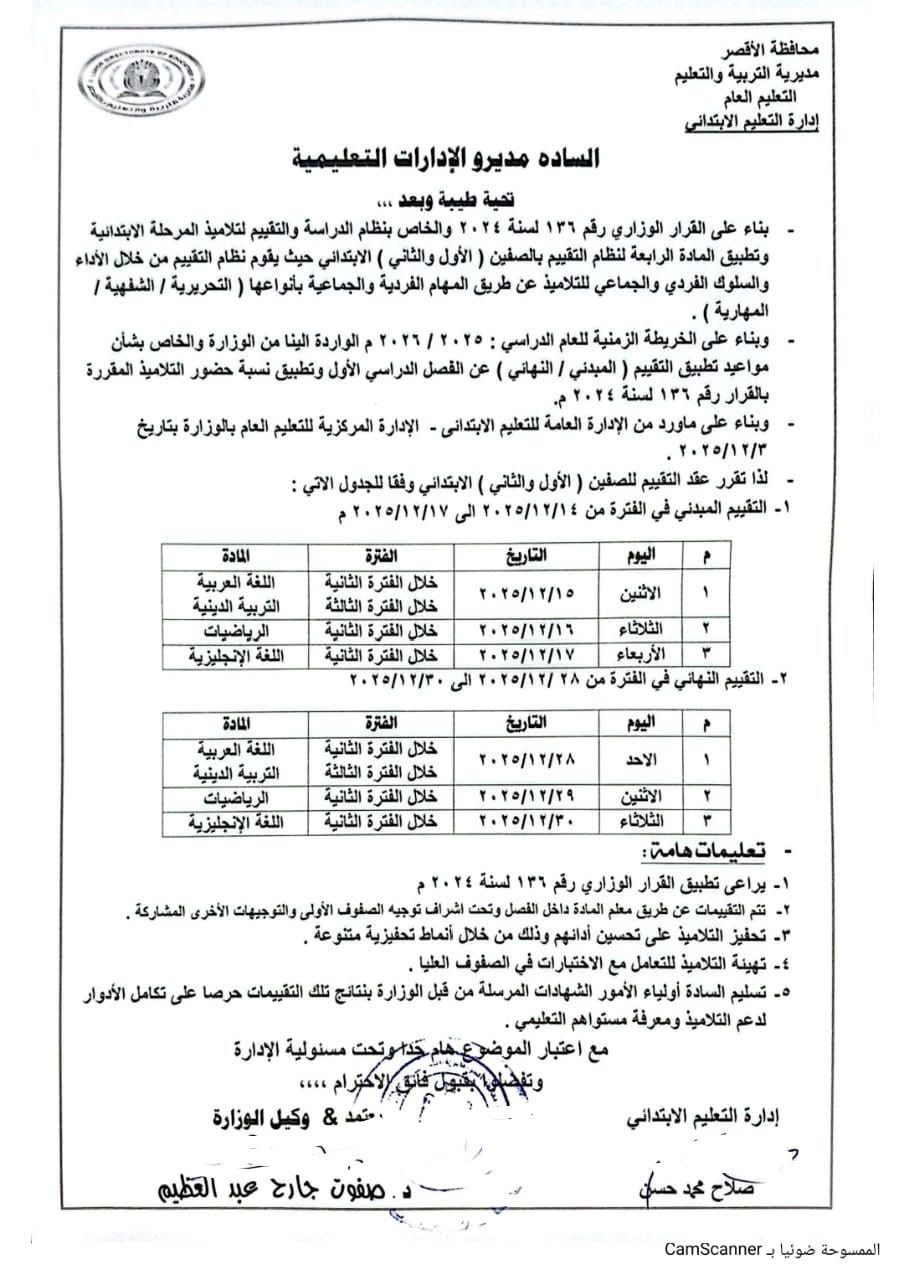 جدول تقييم الطلاب&nbsp;