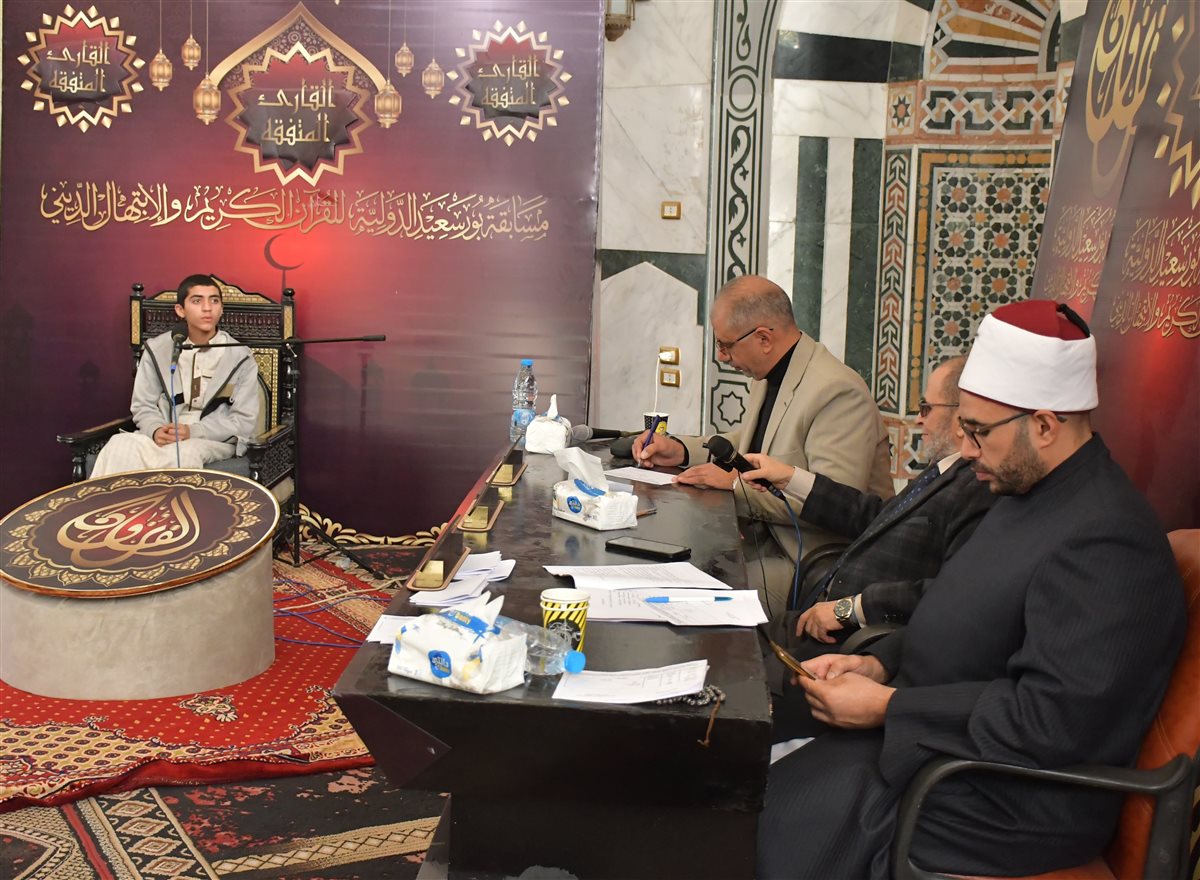 مسابقة بورسعيد الدولية لحفظ القرآن الكريم 