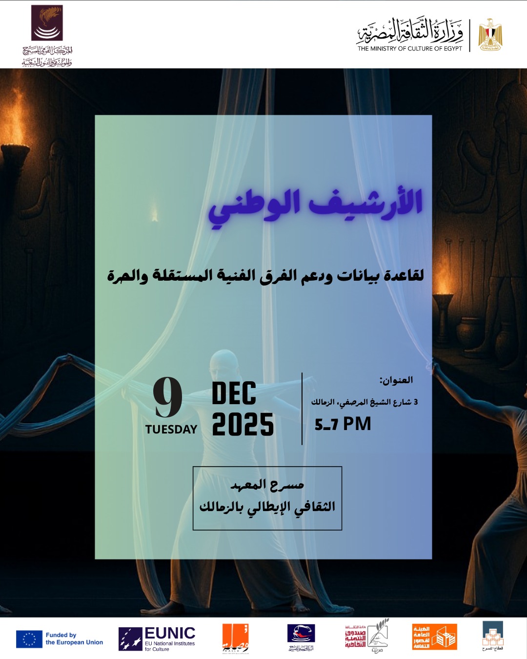 تدشين مشروع “الأرشيف الوطني لدعم الفرق والمهرجانات المستقلة” بمسرح المعهد الثقافي الإيطالي