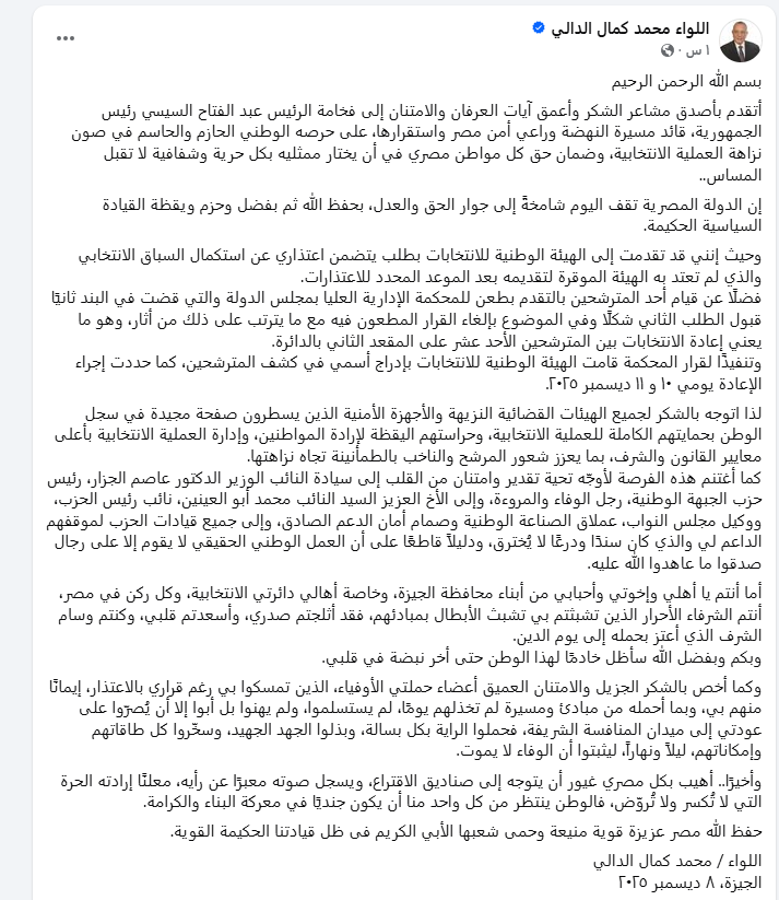 منشور اللواء محمد كمال الدالي