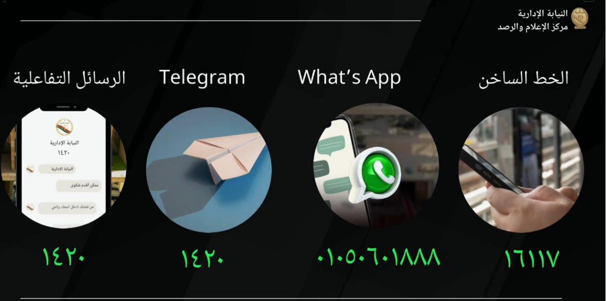 النيابة الإدارية في اليوم الدولي لمكافحة الفساد